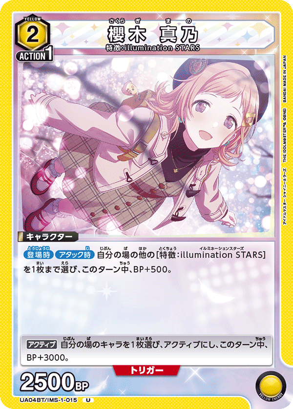 UA04BT/IMS-1-015 櫻木 真乃 U - トレカの万国