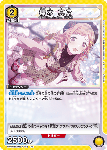 UA04BT/IMS-1-015 櫻木 真乃 U