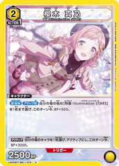UA04BT/IMS-1-015 櫻木 真乃 U
