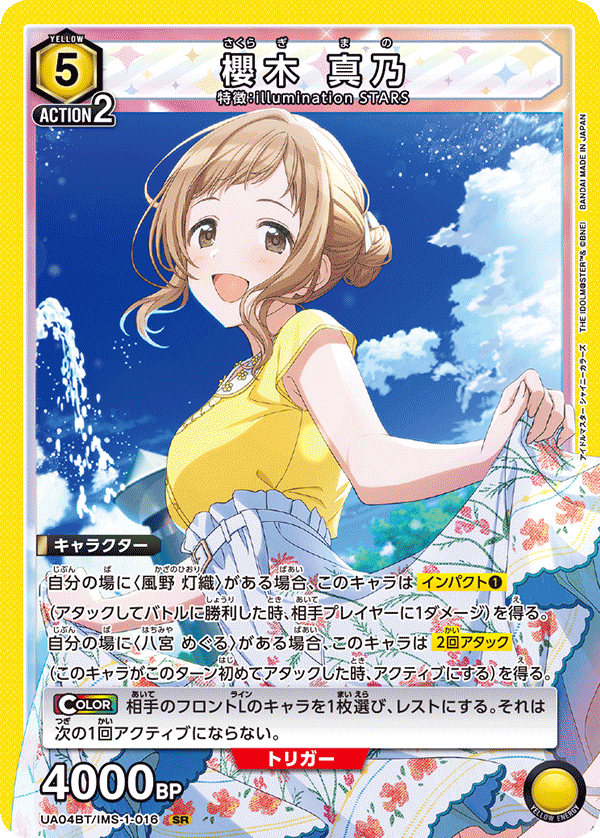 UA04BT/IMS-1-016 櫻木 真乃 SR - トレカの万国