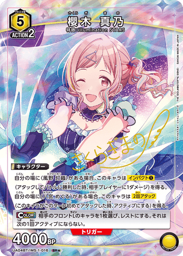 UA04BT/IMS-1-016 櫻木 真乃 SR★