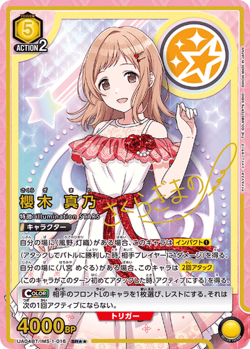 UA04BT/IMS-1-016 櫻木 真乃 SR★★