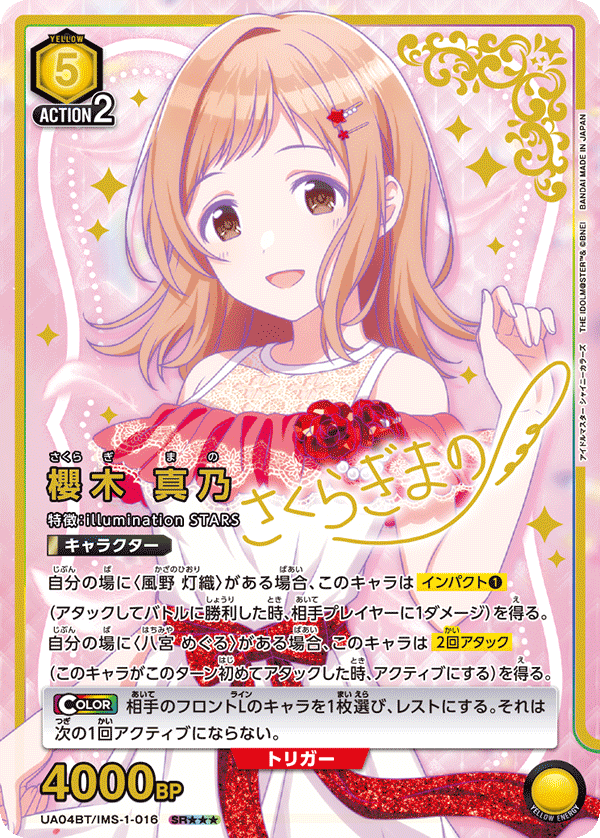 UA04BT/IMS-1-016_p3 櫻木 真乃 SR★★★ - トレカの万国
