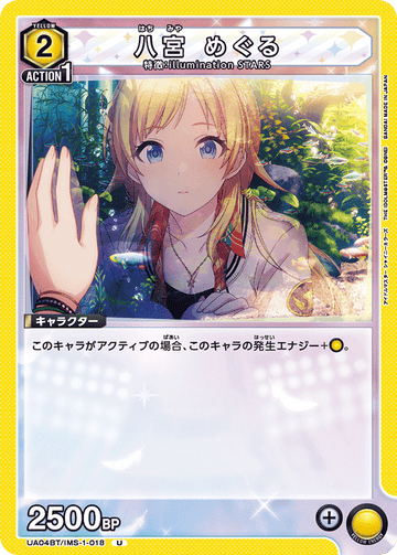 UA04BT/IMS-1-018 八宮 めぐる U
