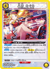 UA04BT/IMS-1-019 八宮 めぐる R