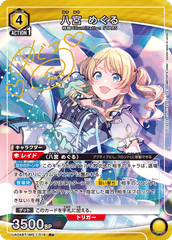 UA04BT/IMS-1-019_p1 八宮 めぐる R★