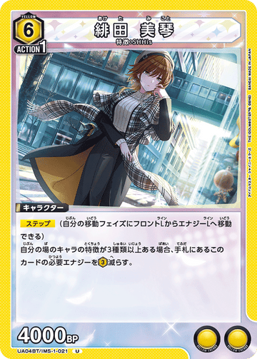 UA04BT/IMS-1-021 緋田 美琴 U