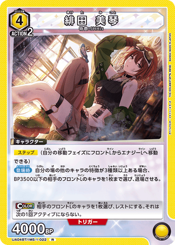 UA04BT/IMS-1-022 緋田 美琴 R