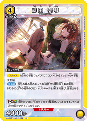 UA04BT/IMS-1-022 緋田 美琴 R