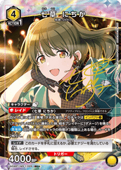 UA04BT/IMS-1-025_p1 七草 にちか SR★