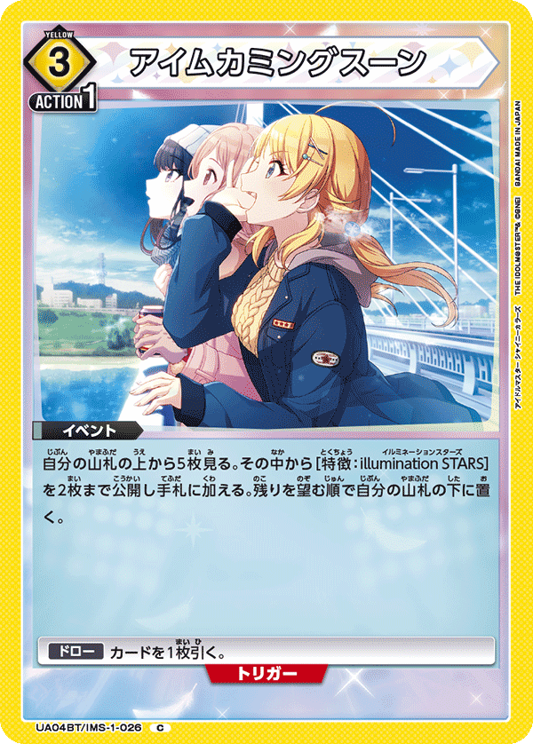 UA04BT/IMS-1-026 アイムカミングスーン C - トレカの万国