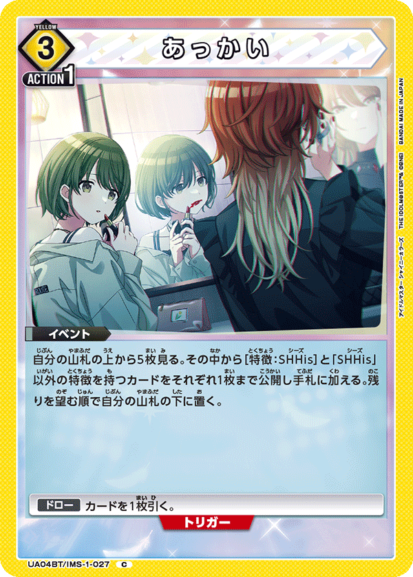 UA04BT/IMS-1-027 あっかい C - トレカの万国