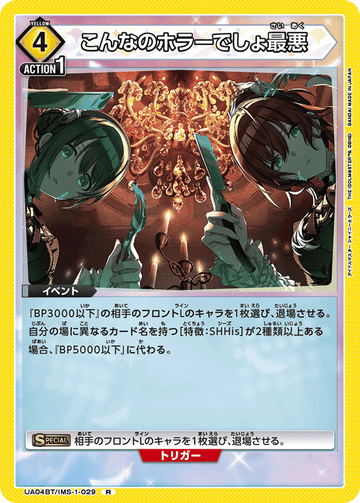 UA04BT/IMS-1-029 こんなのホラーでしょ最悪 R