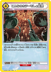 UA04BT/IMS-1-029 こんなのホラーでしょ最悪 R