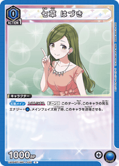 UA04BT/IMS-1-033 七草 はづき C