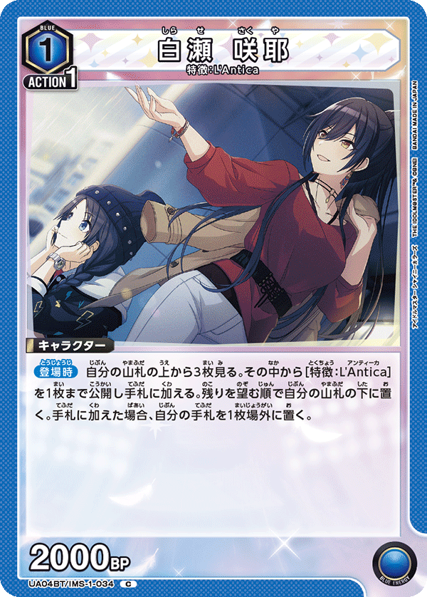 UA04BT/IMS-1-034 白瀬 咲耶 C - トレカの万国
