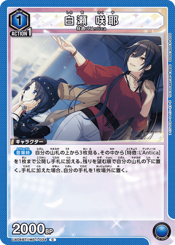 UA04BT/IMS-1-034 白瀬 咲耶 C
