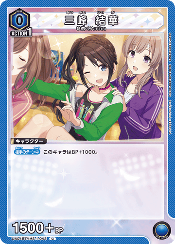 UA04BT/IMS-1-043 三峰 結華 C
