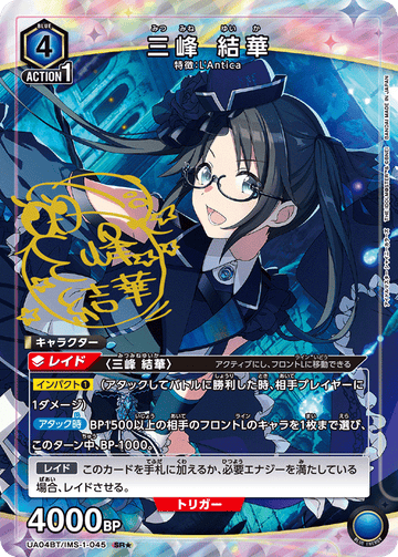 UA04BT/IMS-1-045 三峰 結華 SR★