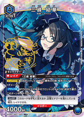 UA04BT/IMS-1-045_p1 三峰 結華 SR★