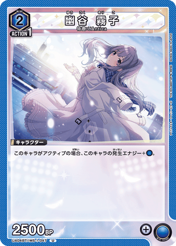 UA04BT/IMS-1-047 幽谷 霧子 U