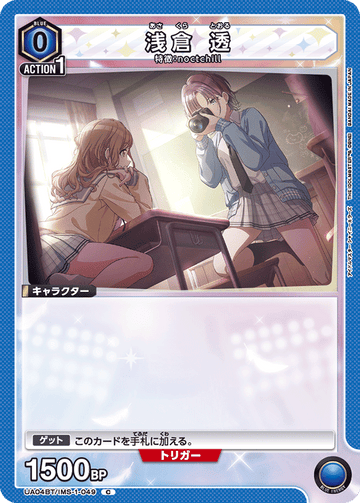 UA04BT/IMS-1-049 浅倉 透 C
