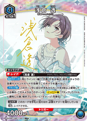 UA04BT/IMS-1-051_p1 浅倉 透 SR★