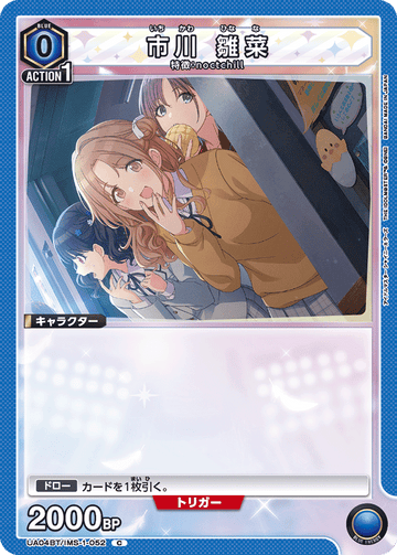 UA04BT/IMS-1-052 市川 雛菜 C