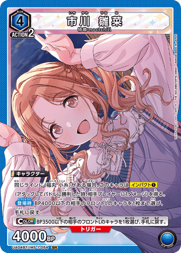 UA04BT/IMS-1-054 市川 雛菜 SR