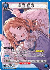 UA04BT/IMS-1-054 市川 雛菜 SR