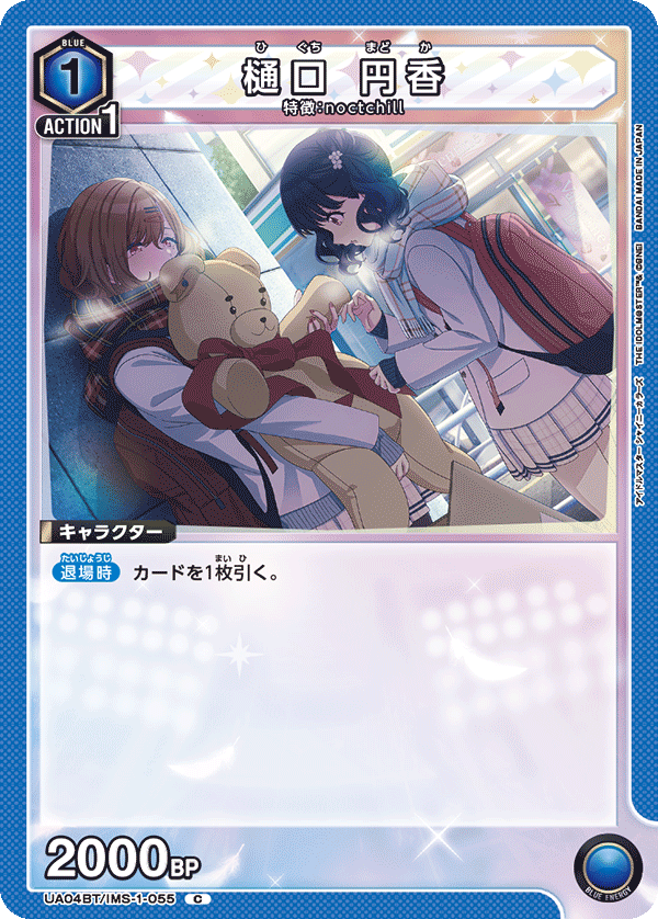 UA04BT/IMS-1-055 樋口 円香 C - トレカの万国