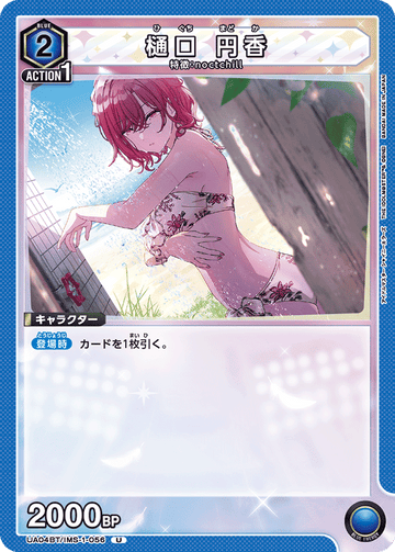 UA04BT/IMS-1-056 樋口 円香 U