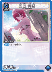 UA04BT/IMS-1-056 樋口 円香 U