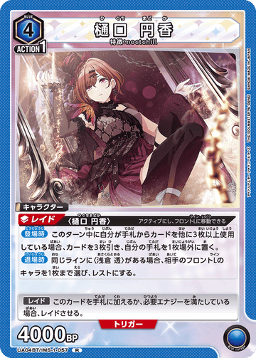 UA04BT/IMS-1-057 樋口 円香 R