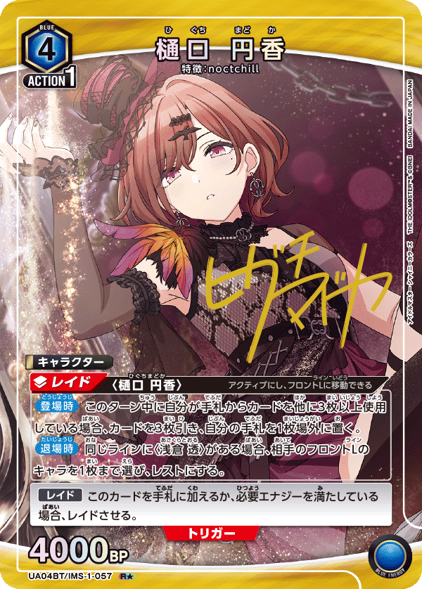 UA04BT/IMS-1-057_p1 樋口 円香 R★ - トレカの万国