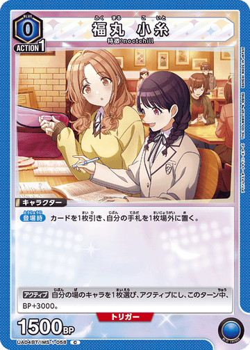 UA04BT/IMS-1-058 福丸 小糸 C