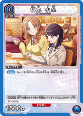 UA04BT/IMS-1-058 福丸 小糸 C