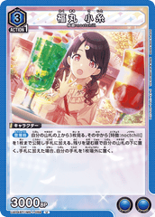 UA04BT/IMS-1-059 福丸 小糸 U