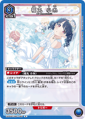 UA04BT/IMS-1-060 福丸 小糸 R