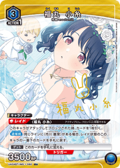 UA04BT/IMS-1-060_p1 福丸 小糸 R★