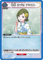 UA04BT/IMS-1-063 七草 はづき アシスト U