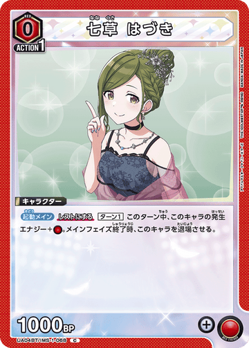 UA04BT/IMS-1-068 七草 はづき C