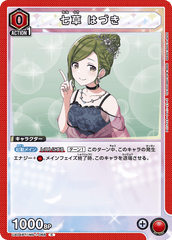 UA04BT/IMS-1-068 七草 はづき C