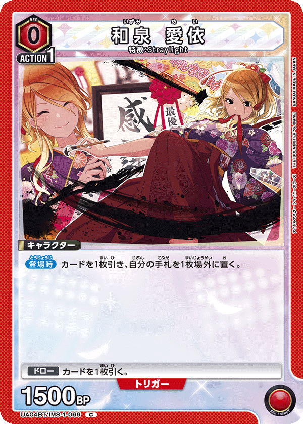 UA04BT/IMS-1-069 和泉 愛依 C - トレカの万国