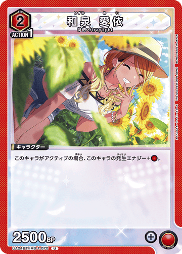 UA04BT/IMS-1-070 和泉 愛依 U