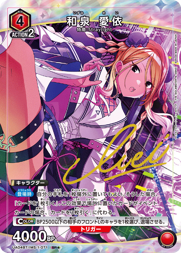 UA04BT/IMS-1-071_p1 和泉 愛依 SR★ - トレカの万国