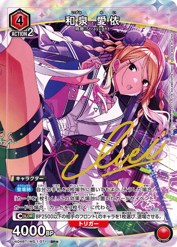 UA04BT/IMS-1-071 和泉 愛依 SR★