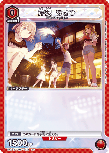 UA04BT/IMS-1-072 芹沢 あさひ C