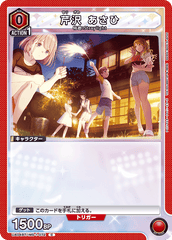 UA04BT/IMS-1-072 芹沢 あさひ C
