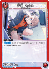 UA04BT/IMS-1-073 芹沢 あさひ U